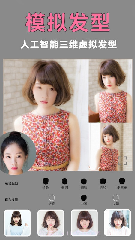 发型美美哒截图2 发型美美哒截图2