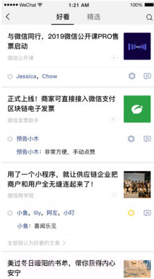微信(微信app安装)7.0.6 安卓正式版截图4