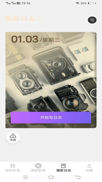 高效摄影大全截图3 高效摄影大全截图3