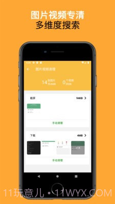 可以手机清理大师截图2