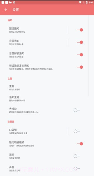 音量控制pro截图1 音量控制pro截图1