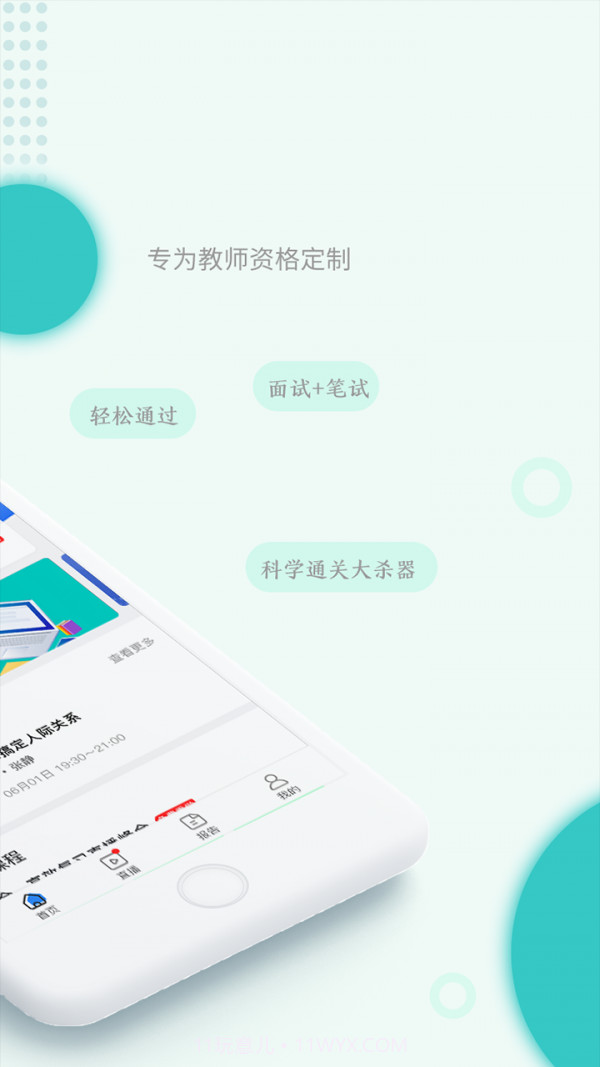 教师资格快题库截图2 教师资格快题库截图2