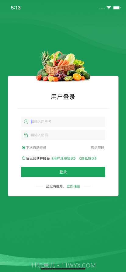 中国名优农产品交易网截图1