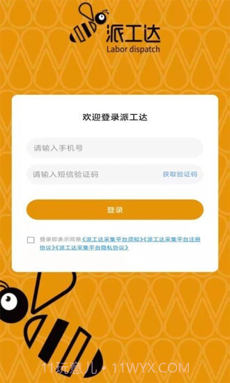 派工达灵活用工截图1