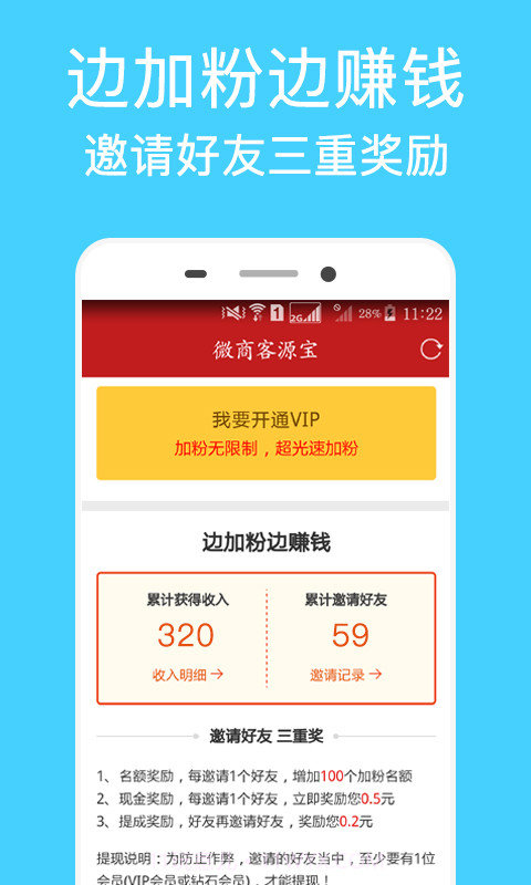 微商客源宝截图5