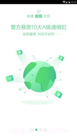 掌上110违章查询 2.8.8截图2 掌上110违章查询 2.8.8截图2