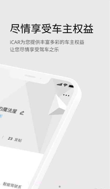 iCAR汽车截图3 iCAR汽车截图3