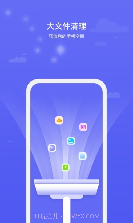 北斗安全清理截图4