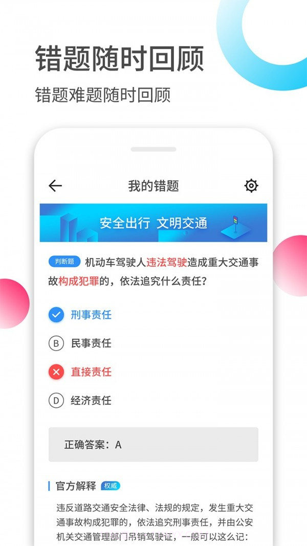 驾考伴侣截图5 驾考伴侣截图5