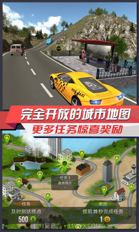 极品出租车截图2 极品出租车截图2