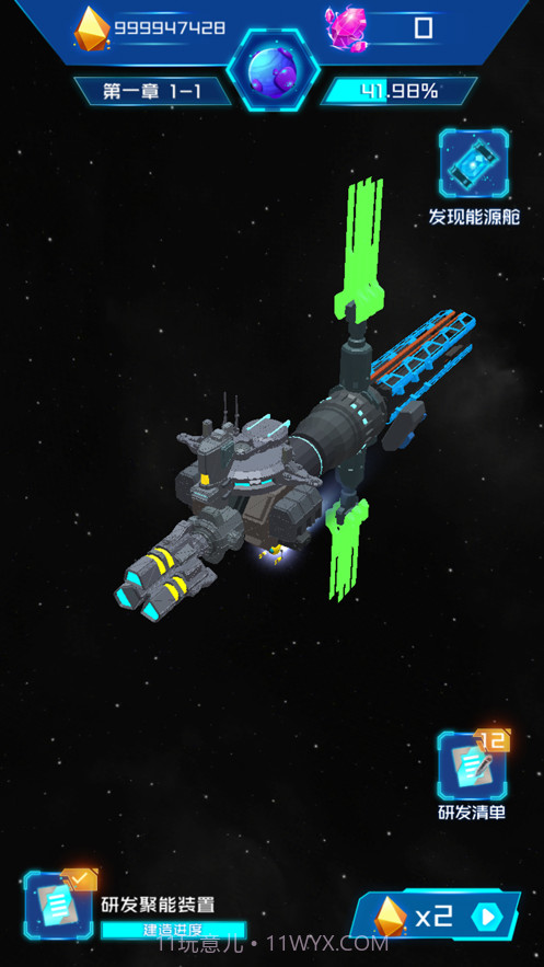 我要造飞船截图1