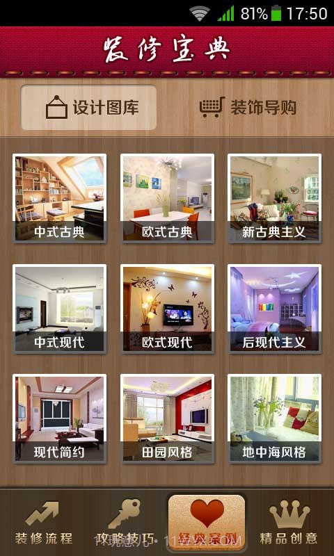 装修宝典截图1 装修宝典截图1