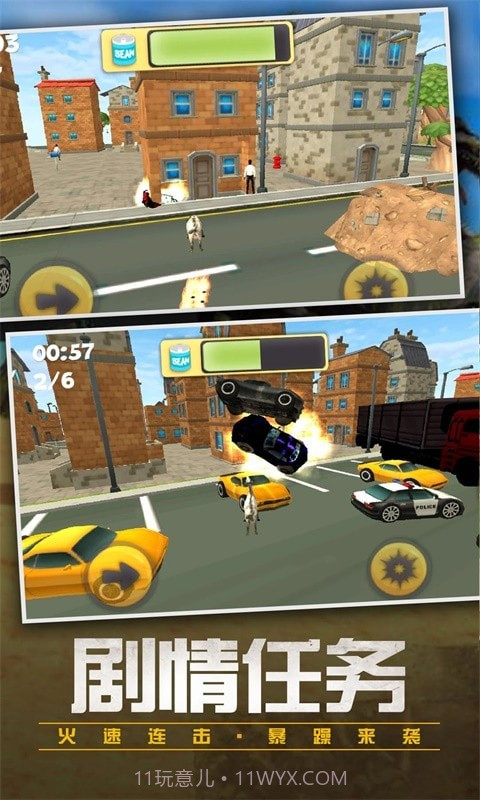 都市破坏羊截图5