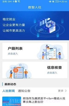 数智人社截图1 数智人社截图1