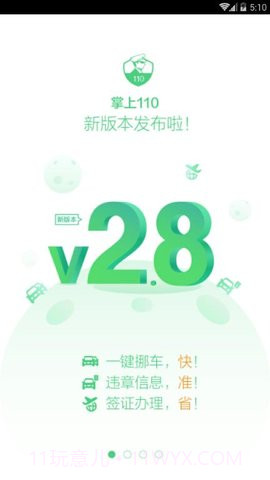 掌上110违章查询 2.8.8截图1 掌上110违章查询 2.8.8截图1