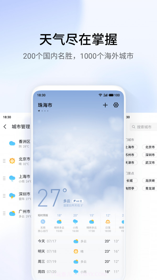 魅族天气截图1 魅族天气截图1