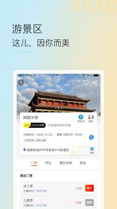 小熊自驾截图4