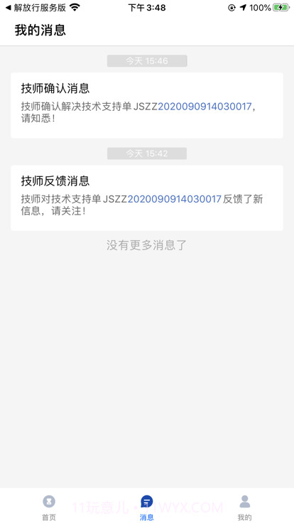 解放行专家版截图2