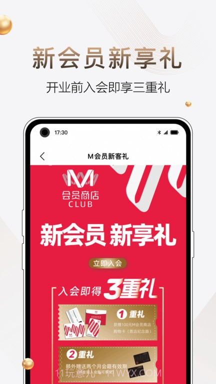m会员商店截图4