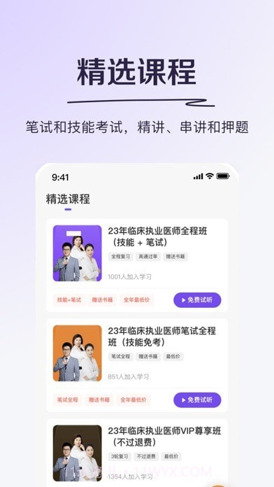 丁香医考截图8