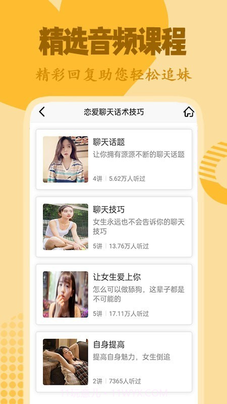 恋爱话术技巧截图5