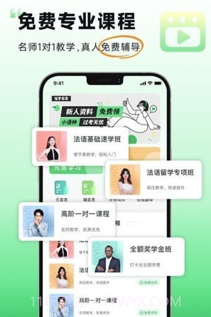 欢乐学法语截图5 欢乐学法语截图5