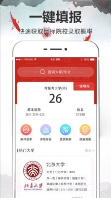 高考志愿软件截图1 高考志愿软件截图1