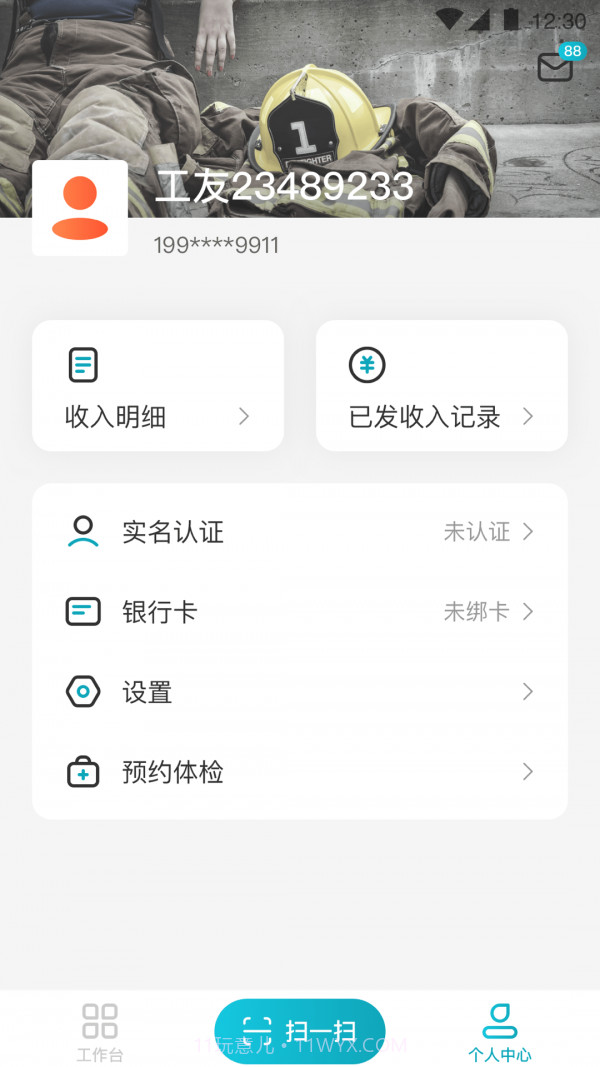 蓝勤通截图2