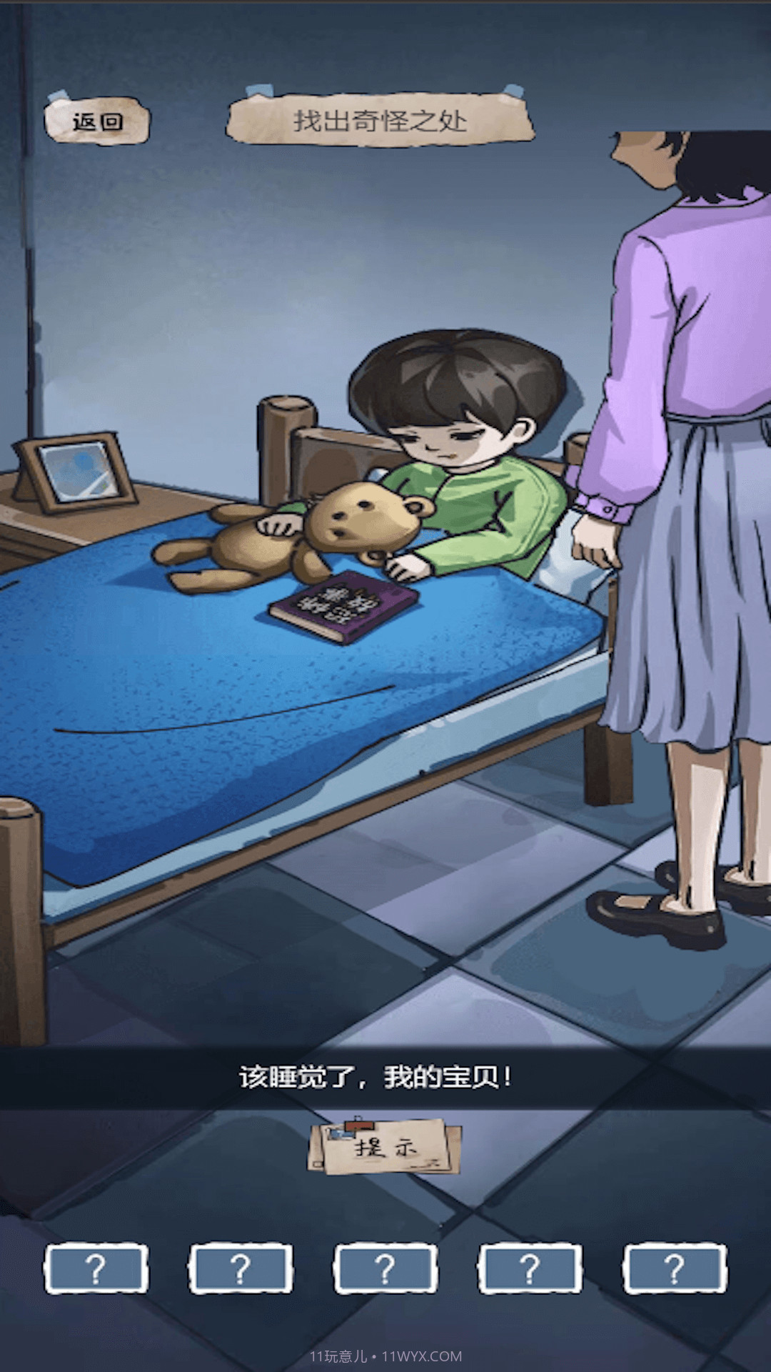 找出恐怖真相截图3 找出恐怖真相截图3