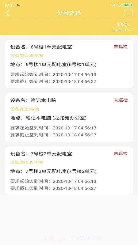 物小新助手截图3 物小新助手截图3