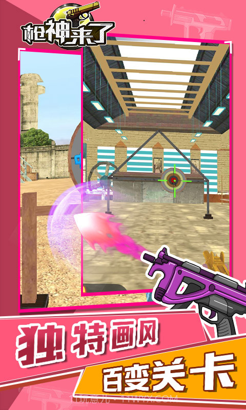 枪神来了截图3