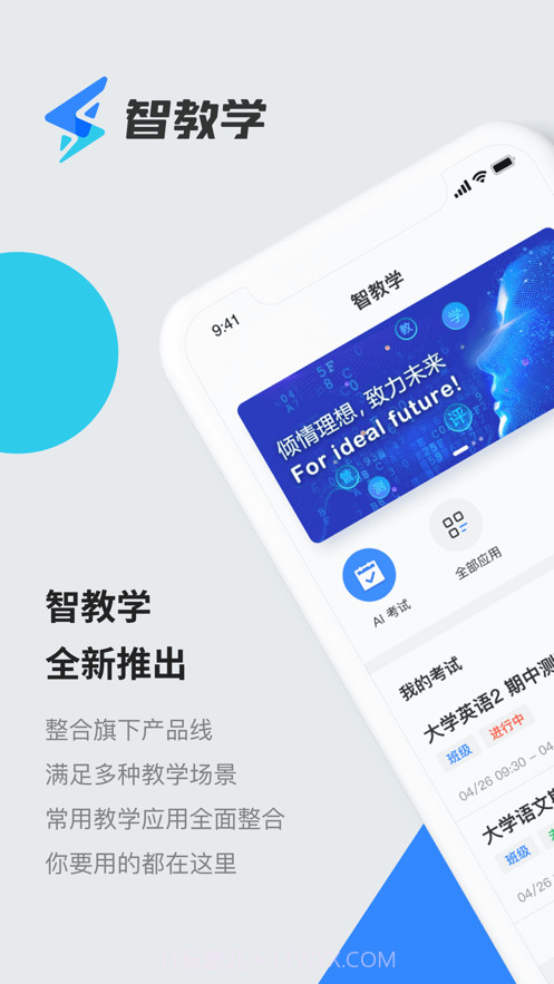 智教学截图1 智教学截图1