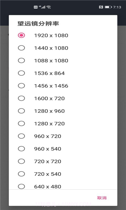 瞳云望远镜截图2