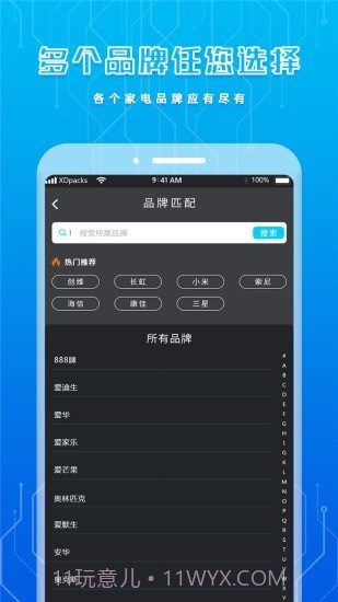 手机智能遥控器截图5 手机智能遥控器截图5