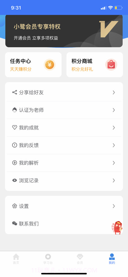 小鹭爱答题截图6 小鹭爱答题截图6