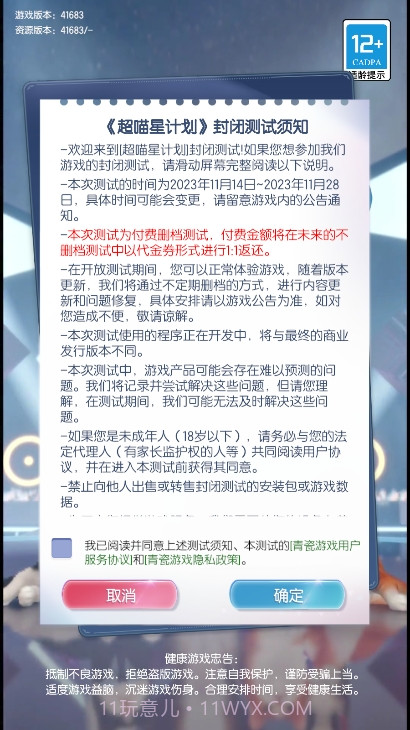 超喵星计划截图3 超喵星计划截图3