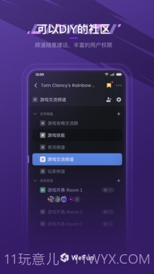 WeFun ios版截图3 WeFun ios版截图3