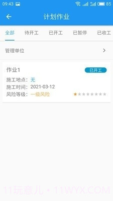 智能安全管控APP截图2 智能安全管控APP截图2
