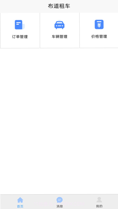 布道租车截图1 布道租车截图1