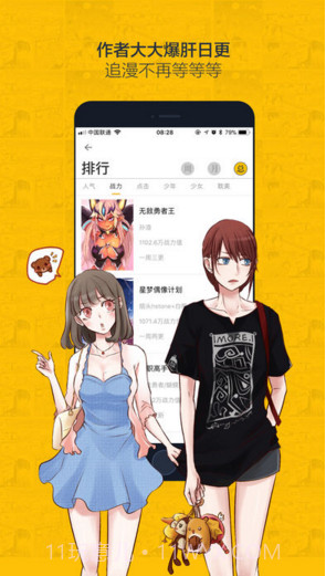 大角虫漫画截图3 大角虫漫画截图3