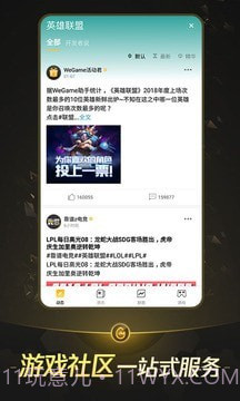 掌上WeGame截图3
