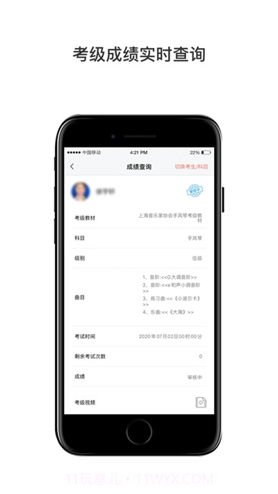 上海音协音乐考级截图2 上海音协音乐考级截图2