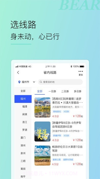 小熊自驾截图3