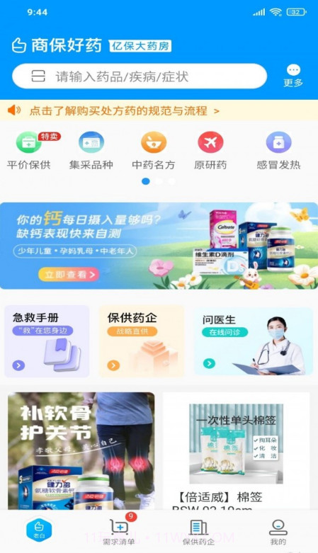 商保好药截图2