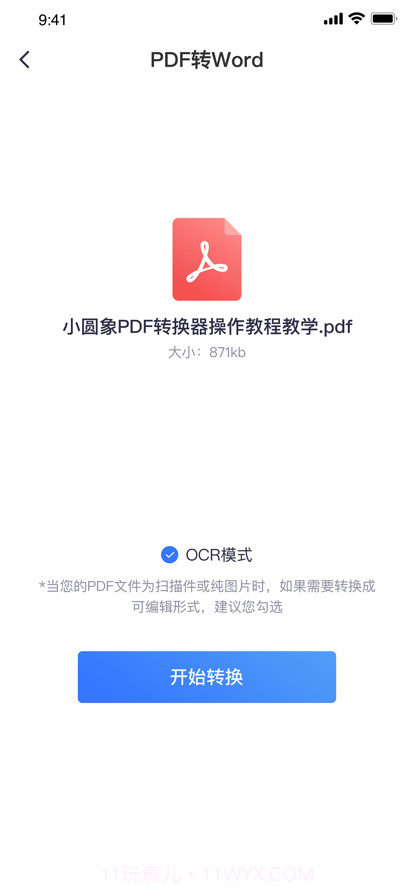小圆象PDF转换器截图3 小圆象PDF转换器截图3
