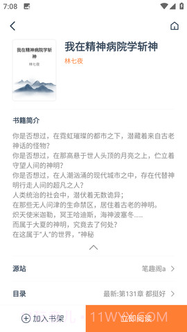 狐狸阅读截图2 狐狸阅读截图2