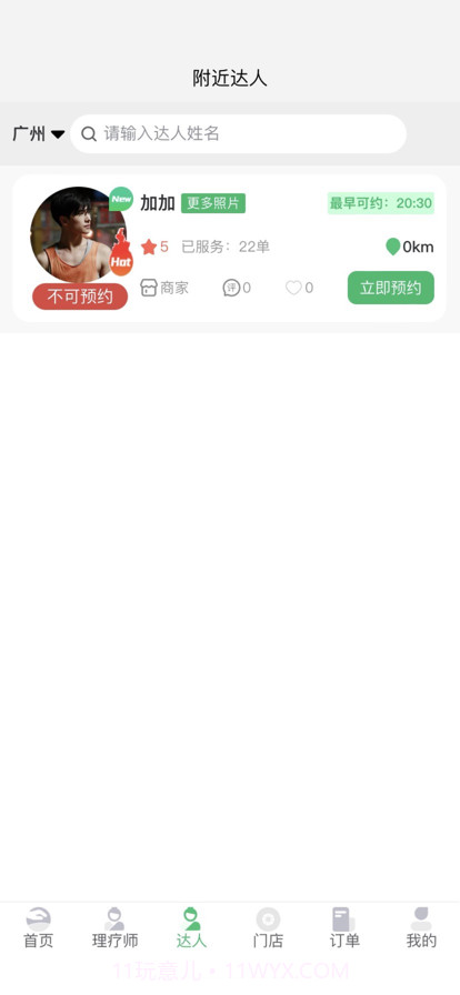 福报足到截图3