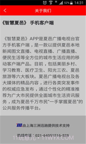 智慧夏邑截图3 智慧夏邑截图3