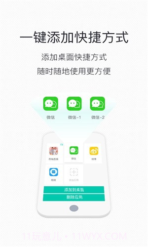 微信分身版截图4