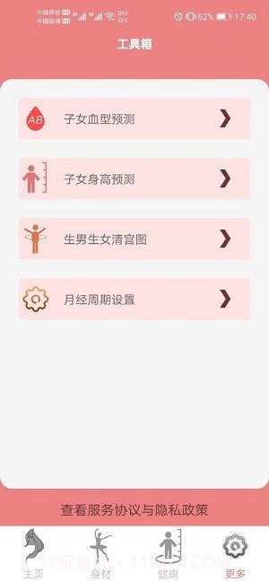 集美经期助手截图2